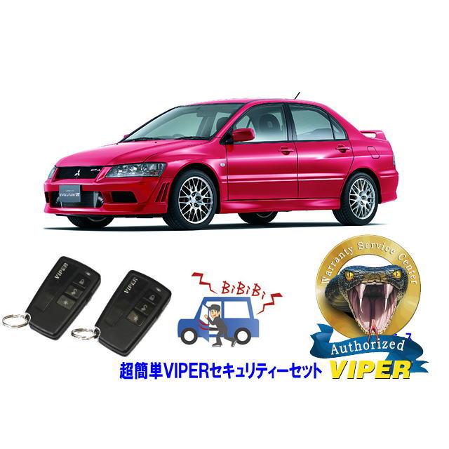ミツビシ 三菱 ランサーエボリューション 7 ランエボ７ VII 超簡単セキュリティーセット バイパー アラーム VIPER 3108V 盗難防止 旧車 | 三菱
