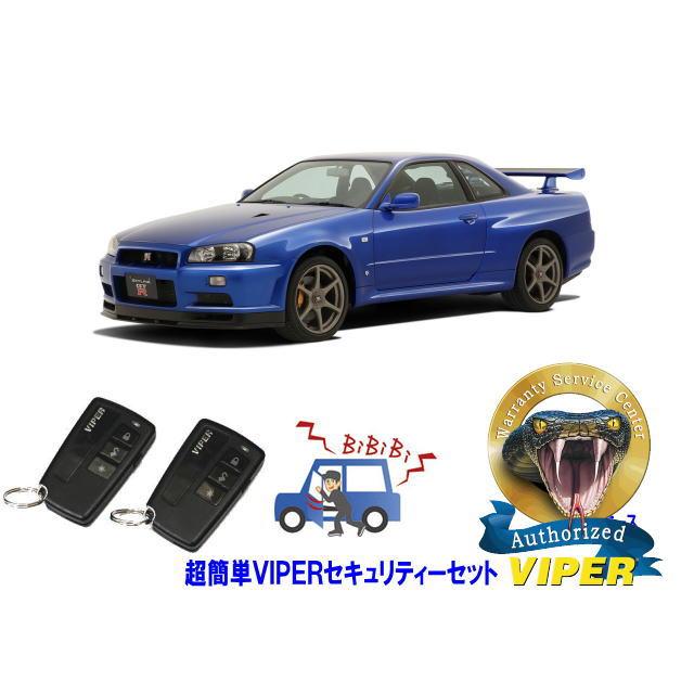 スカイライン（日産） 日産 スカイライン SKYLINE GTR GT-R R34型 超