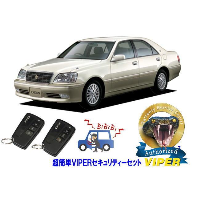 クラウン トヨタ CROWN S170系 超簡単セキュリティーセット バイパー
