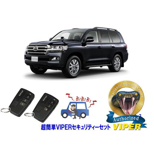 ランドクルーザー トヨタ ランクル 200系 超簡単セキュリティーセット