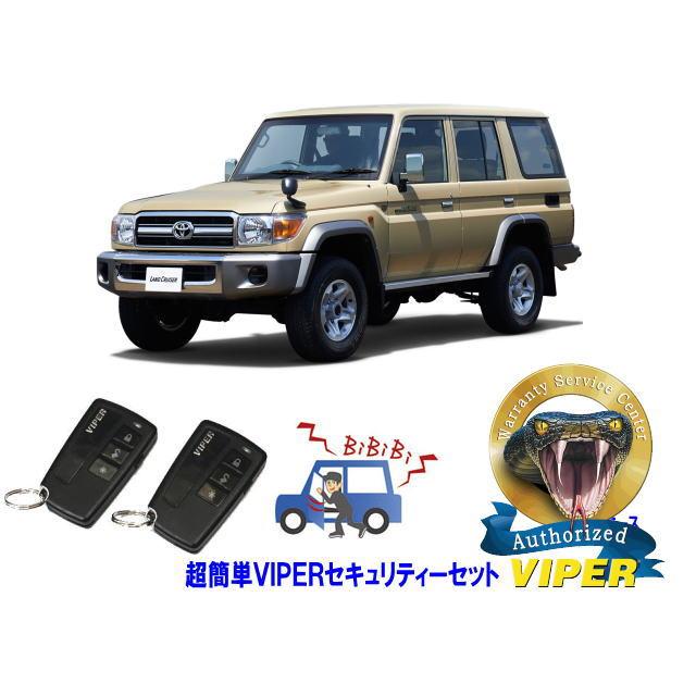 ランドクルーザー トヨタ ランクル 70系 超簡単セキュリティー ランドクルーザー トヨタ ランクル 70系 超簡単セキュリティー