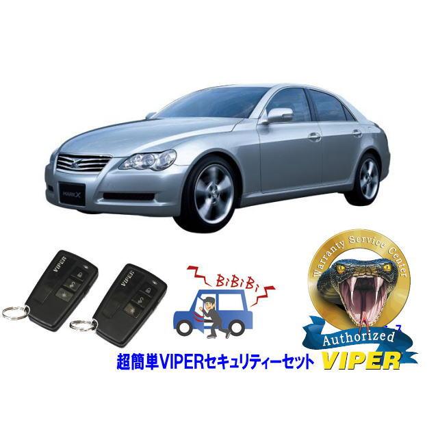 マークX トヨタ マークX MARK X GRX120型 超簡単セキュリティーセット