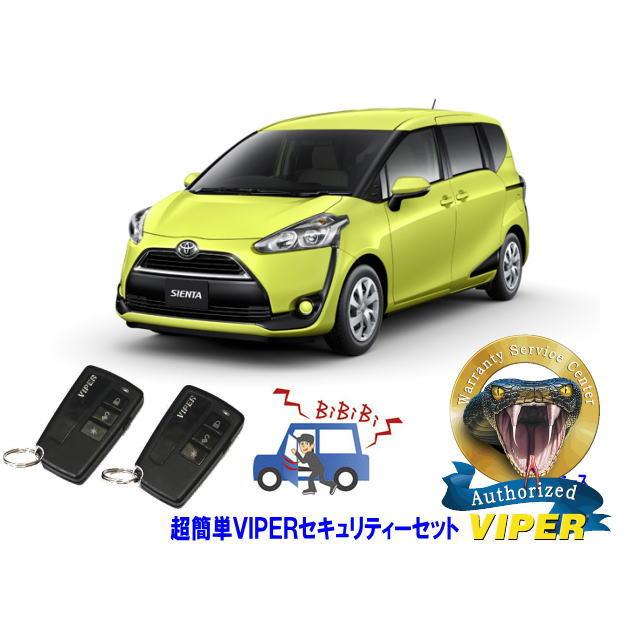シエンタ(車) トヨタ シエンタ SIENTA P17系 超簡単セキュリティー