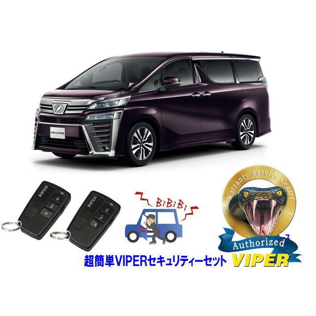 30系アルファード・ヴェルファイア専用セキュリティ 楽天市場】30系アルファード・ヴェルファイア専用 セキュリティ