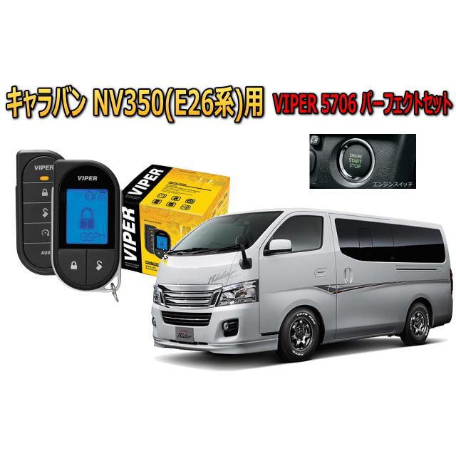 日産 キャラバン CARAVAN NV350 E26型 スマートキー付 エンジン