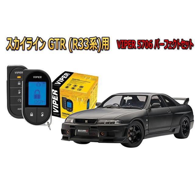 スカイライン(日産) 日産 スカイライン GTR SKYLINE R33型 スカイライン(日産) 日産 スカイライン GTR SKYLINE R33型