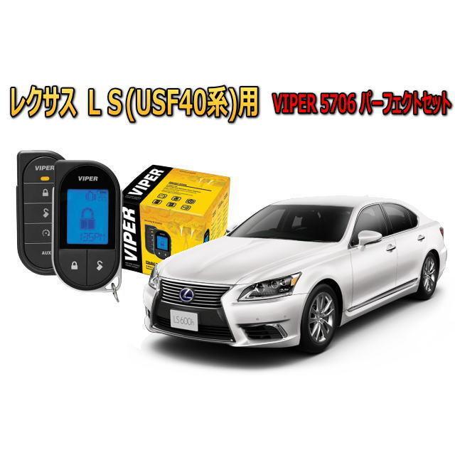 レクサス LS(LEXUS) ４０系 専用 エンジンスターター セキュリティー