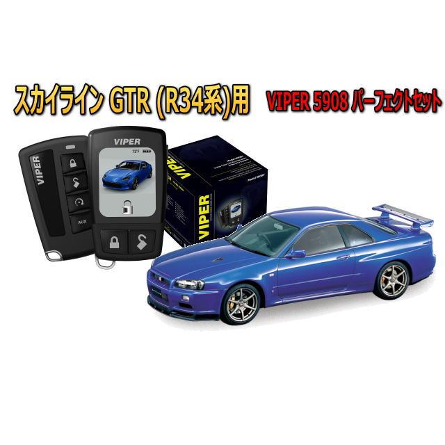 スカイライン（日産） スカイラインGTR SKYLINE GTR R34系