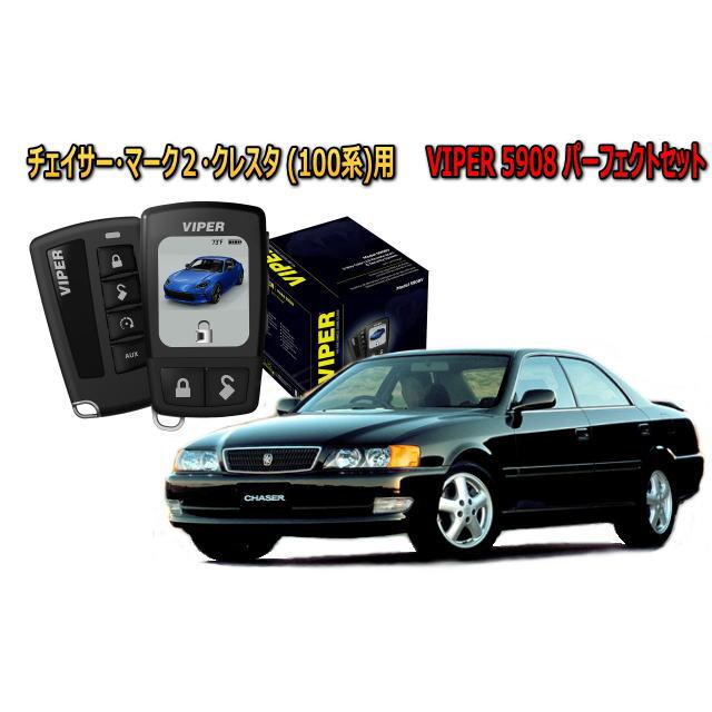 セキュリティ Parzival トヨタ（TOYOTA） チェイサー CHASER JZX100型 セキュリティー VIPER