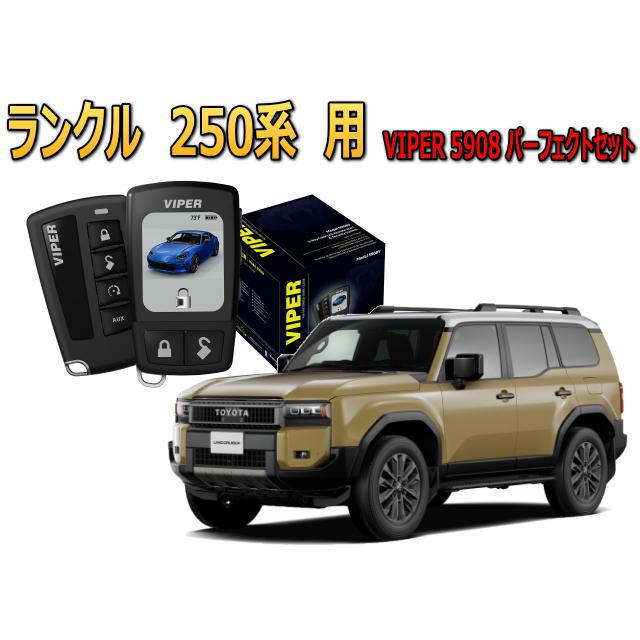 新品未使用 Viper 7301V セキュリティ ランクル アルファード 等に！ 5706-lc-100-01n.jpg