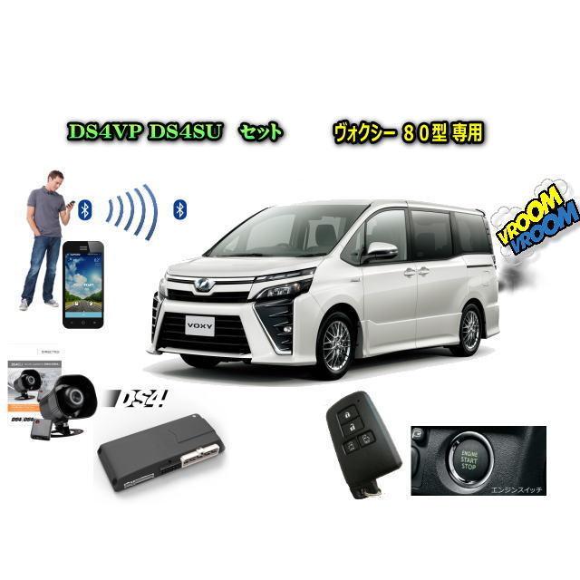 国産 ヴォクシー Voxy 80系 プッシュスタート車限定 スマートキーやiphoneで操作可能 Dei Ds4 Canbusセキュリティ 最高の Habitat Jeunes Normandie Fr