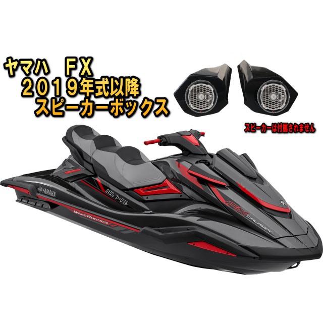 ヤマハ(YAMAHA)FX SVHO専用２０１９年式から２０２１年式