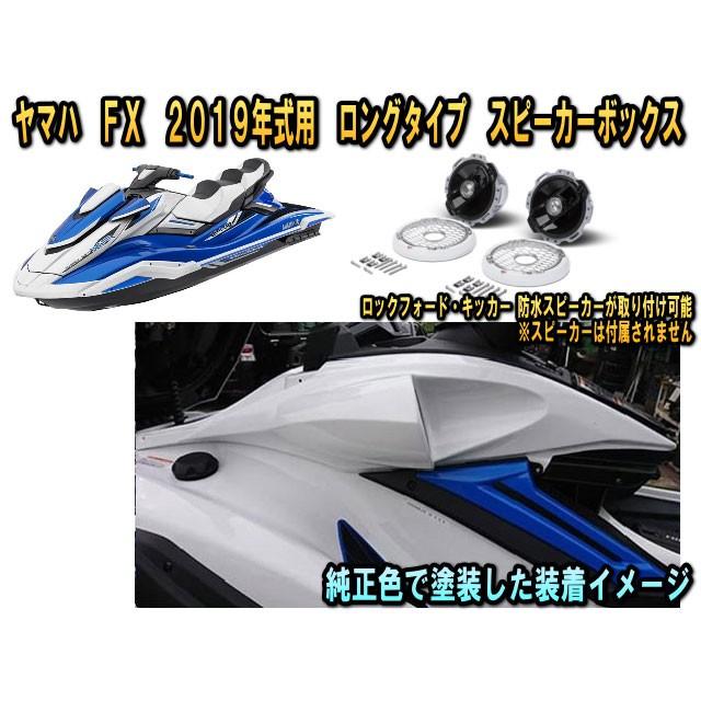 YAMAHA ヤマハ(YAMAHA)FX SVHO専用2019年式から2021年式 YAMAHA ヤマハ(YAMAHA)FX SVHO専用2019年式から2021年式