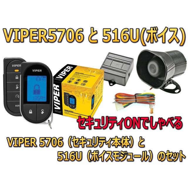 液晶リモコンが超便利 エンジンスターター内蔵モデル Viper バイパー 5706vとボイスモジュール516uのセット Viper5706 516u ユニバーサルトレーダー 通販 Yahoo ショッピング