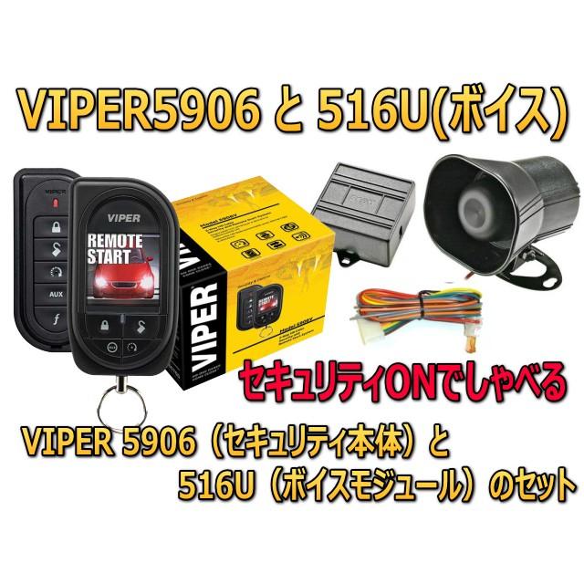 おすすめ カーポインツバイパー VIPER 5906V セキュリティー エンスタ