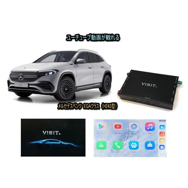 メルセデスベンツ BENZ EQAクラス H243型 VISIT ELA-H3 ユーチューブやネットフリックス 動画 テレビキャンセラー不要 | Mercedes-Benz