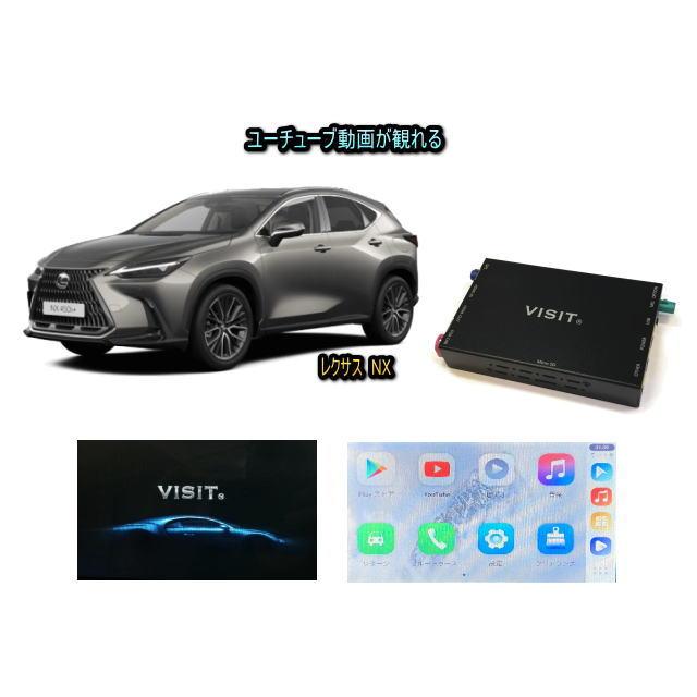 レクサス LEXUS NX NX450 VISIT ELA-H3 ユーチューブやネットフリックス 動画 テレビキャンセラー不要 | レクサス