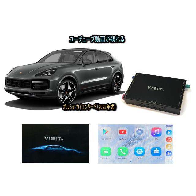 ポルシェ PORSCHE カイエン クーペ CAYENNE Coupe VISIT ELA-H3 ユーチューブやネットフリックス 動画 テレビキャンセラー不要 | PORSCHE