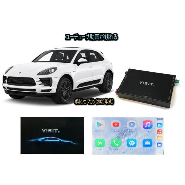 ポルシェ PORSCHE マカン MACAN VISIT ELA-H3 ユーチューブやネットフリックス 動画 テレビキャンセラー不要 | PORSCHE