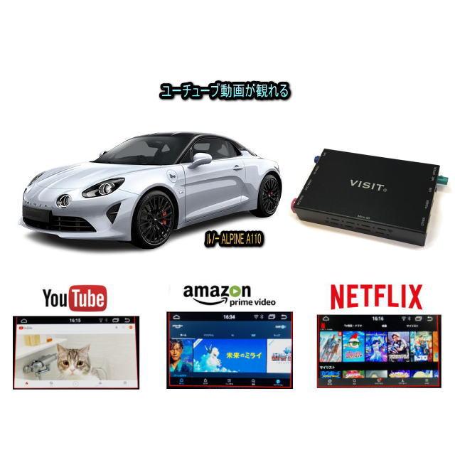 ルノー RENAULT アルピーヌ　ALPINE A110 VISIT ELA-H3 ユーチューブやネットフリックス 動画 テレビキャンセラー不要 | ルノー