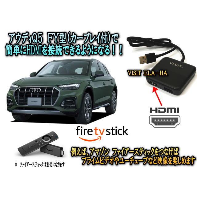 Audi（アウディ） AUDI Q5 FY型 HDMI入力が可能になるVISIT ELA-HA