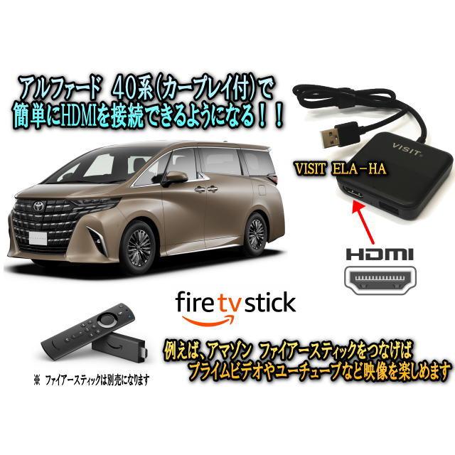 アルファード トヨタ アルファード 40系 HDMI入力が可能になるVISIT