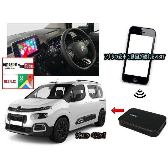 シトロエン CITROEN ベルランゴ BERLINGO VISIT ELA-V10S HDMI出力付