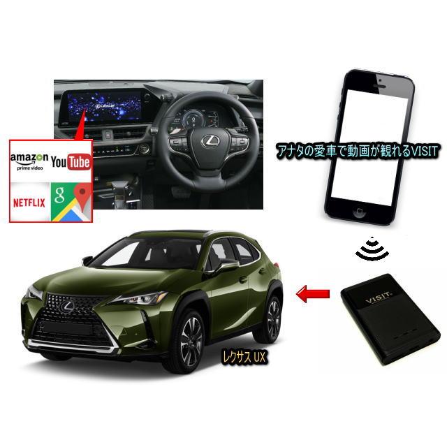 レクサス (LEXUS)　UX　VISIT ELA-V13 ユーチューブ、NETFLIX動画をカープレイで観る テレビキャンセラー不要 | レクサス