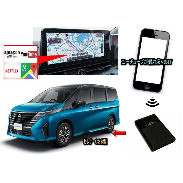 セレナ ニッサン NISSAN SERENA C28型 VISIT ELA-V12 ユーチューブ