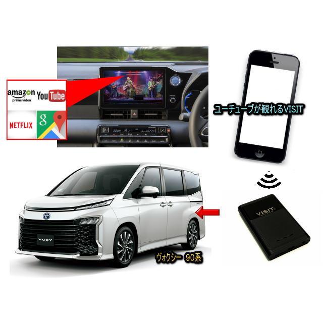 トヨタ　ヴォクシー　ボクシー　VOXY　90系　VISIT ELA-V13 ユーチューブ、NETFLIX動画をカープレイで観る テレビキャンセラー不要 | 