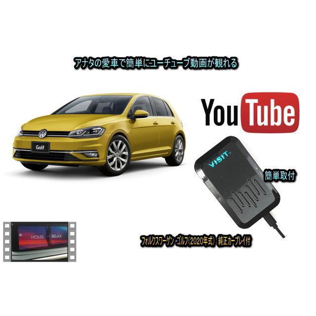 フォルクスワーゲン Vw ゴルフ７ Golf7 2020年式 Visit Ela X1 4gb ユーチューブ Youtube アマゾンプライム Netflixのスマホ動画をカープレイ対応で観る Visit Vw Golf7 2020 ユニバーサルトレーダー 通販 Yahoo ショッピング