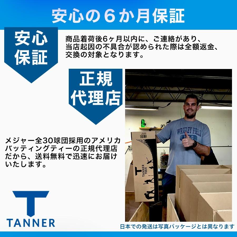 安心6ヶ月保証付き! Tanner Tee(タナーティー) ティースタンド バッティングスタンド 正規代理店品｜universalmart｜16