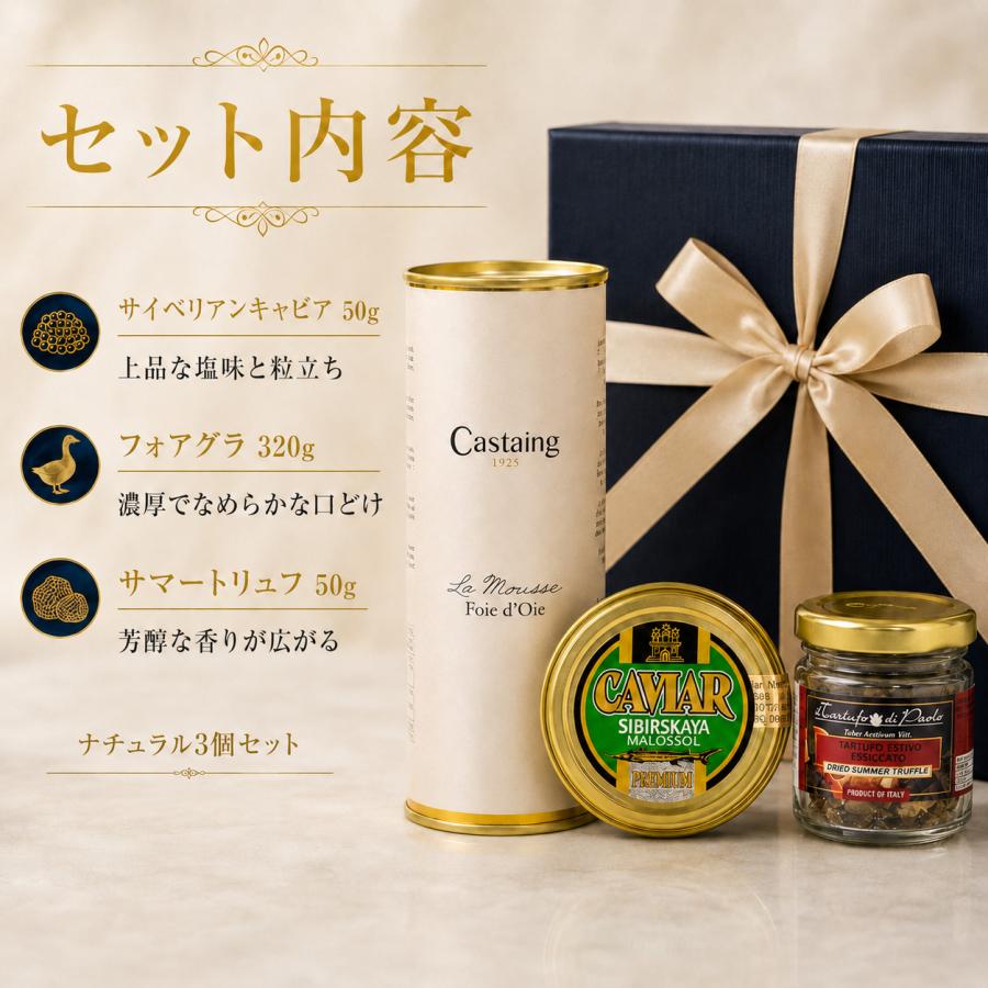 キャビア フォアグラ トリュフ 高級食材3点セット サイベリアンキャビア50g フォアグラ320g サマートリュフ50g パーティー ギフト 贈答用 |  | 04