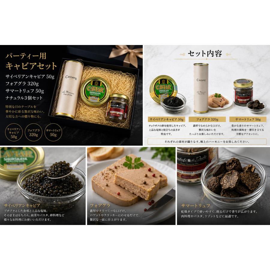 キャビア フォアグラ トリュフ 高級食材3点セット サイベリアンキャビア50g フォアグラ320g サマートリュフ50g パーティー ギフト 贈答用 |  | 05
