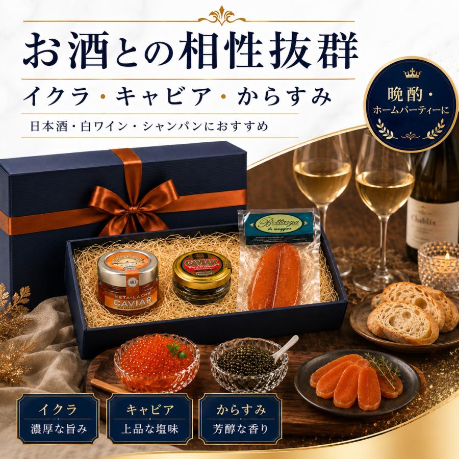 高級海鮮珍味 ギフトセット 3種 詰め合わせ いくら 50g ホワイトキャビア 20g カラスミ ホール 120g ギフトボックス入り |  | 04