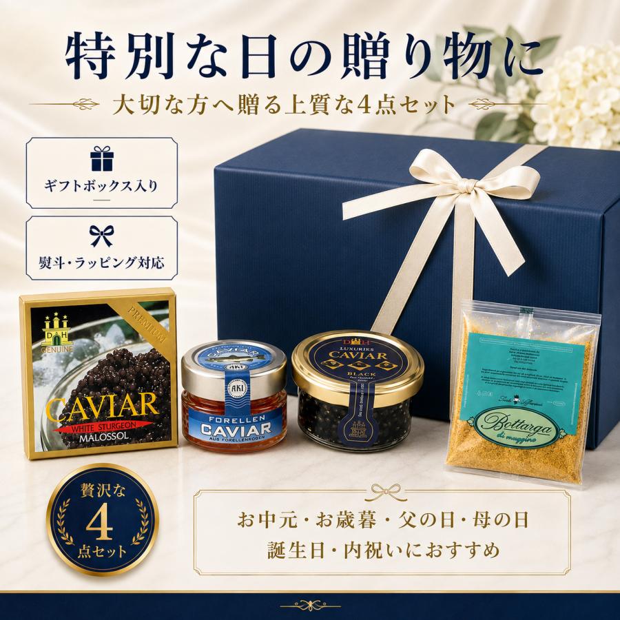 【キャビア3種＋カラスミ】4点セット 虹鱒50g＋ランプフィッシュ50g＋ホワイト20g＋カラスミ50g高級グルメ ギフトセット 4点 詰め合わせ | 