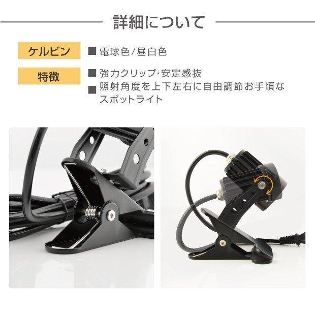 【送料無料】 LEDクリップライト 防水対応 クリップライト LED スポットライト 防水 電気スタンド コード3m 小型タイプ 角度調整自由 （cpled5） |  | 02