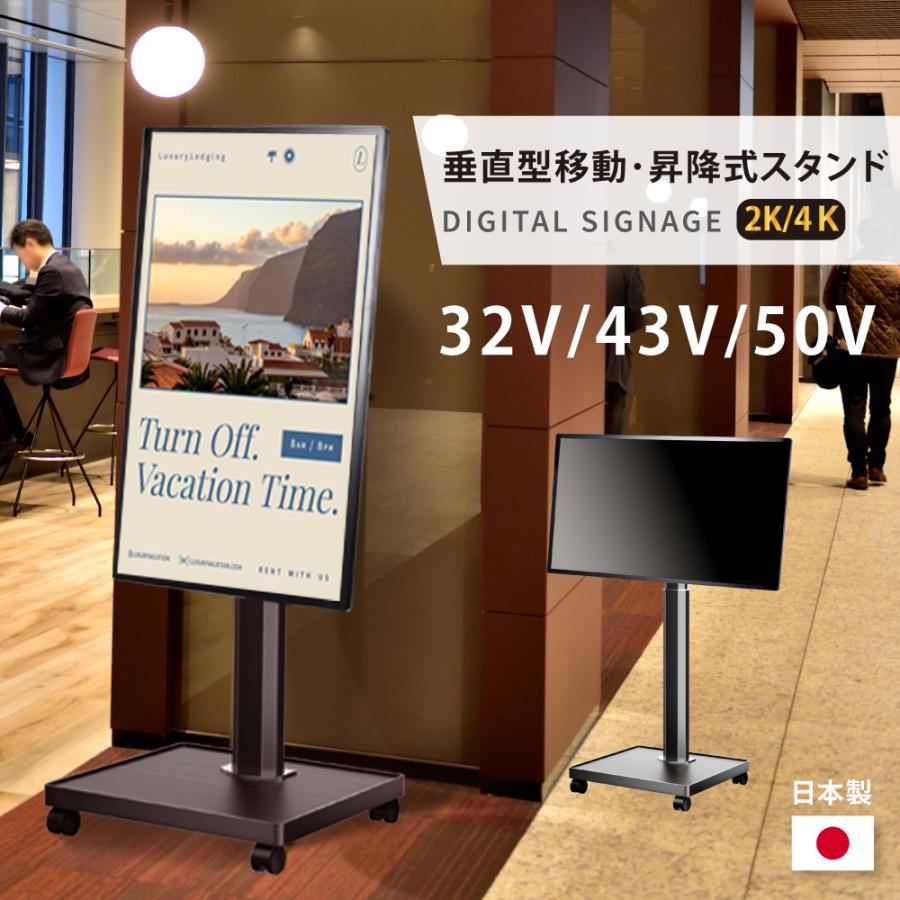 デジタルサイネージ 32/43/50インチ 自立型型スタンドセット 軽量