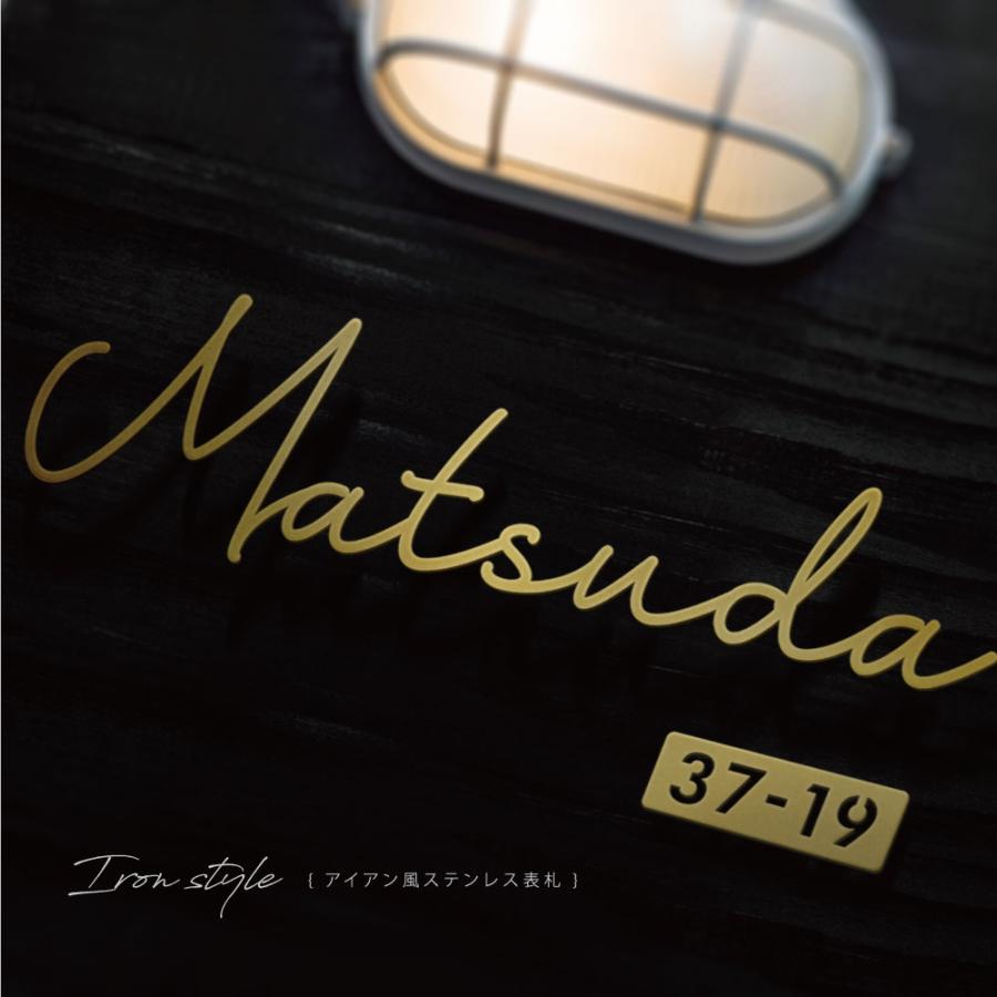 アイアン風 表札 北欧 番地追加ok アイアン かわいい切り文字 ユニバーサル ステンレス 屋外 引越し 表札 新築 真鍮風スタイリッシュ表札 番地追加ok Gs Nmpl 1003 Gs Nmpl 1003 ユニバーサル ストア