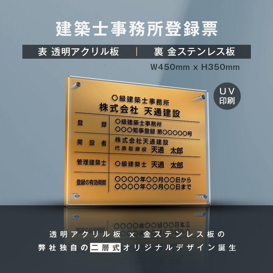 建築士事務所登録票横450mm×縦350mm 選べる書体 お洒落な二層式許可票 gs-pl-jms-t-gold