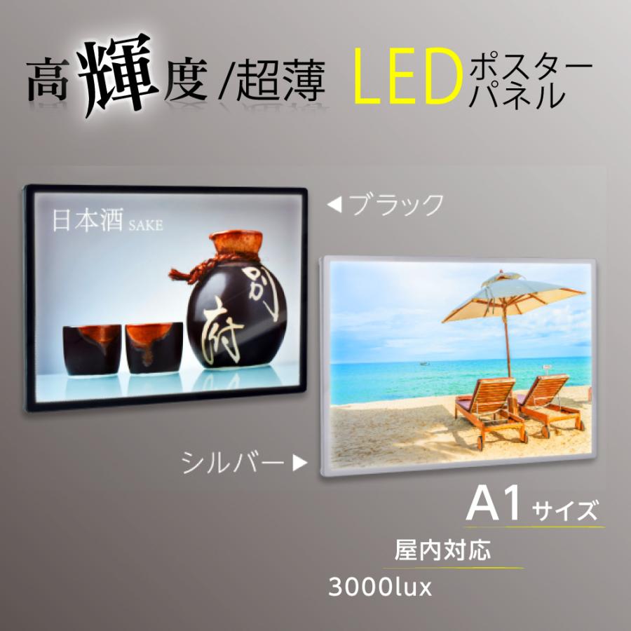 送料無料】LEDポスターパネル A1 薄型 ブラック/シルバー ポスター