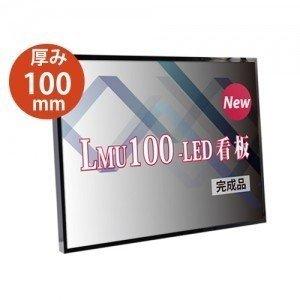 看板ledファサード/壁面看板　薄型内照式w2400mm×h600mm　lmu100-10011