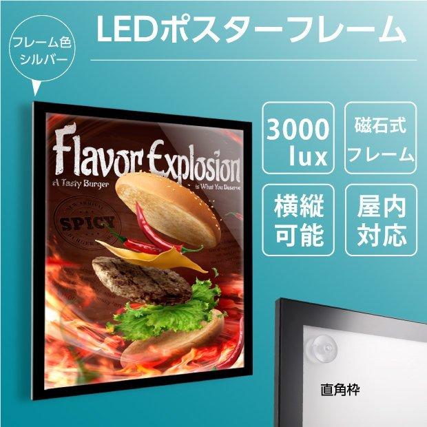 赤字覚悟】LEDポスターパネル W765*H1068mm [フレーム色 シルバー