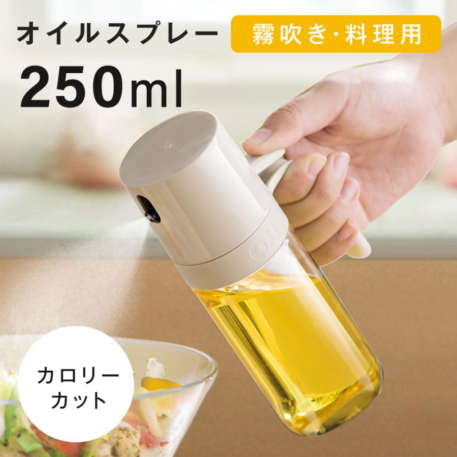 オイルスプレー 耐熱ガラス 霧吹き オイルボトル 250ml 極細のミスト