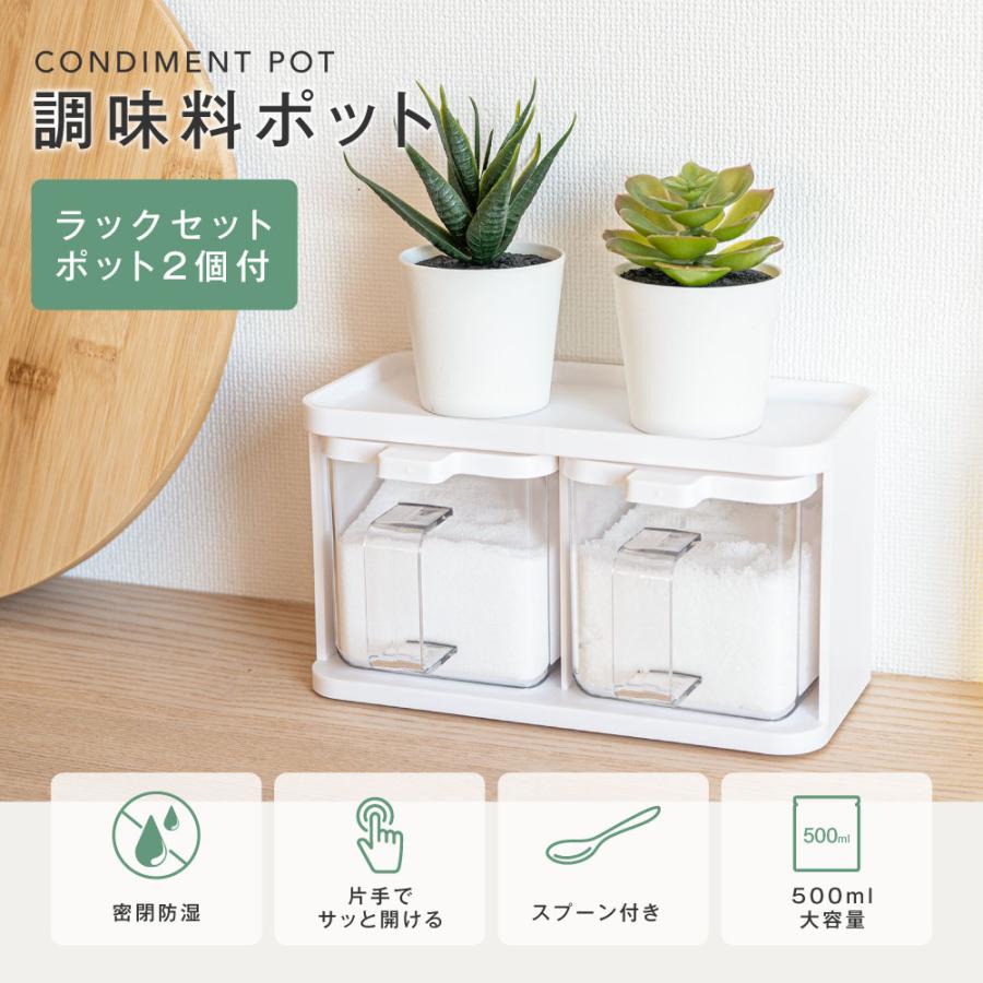 調味料ポット 調味料入れ 2個 セット塩 砂糖入れ スパイスボトル スプーン付き ラック付き 500ml大容量  ワンタッチ開閉  保存容器 キッチン収納 passo-tml02 | ブランド登録なし | 01