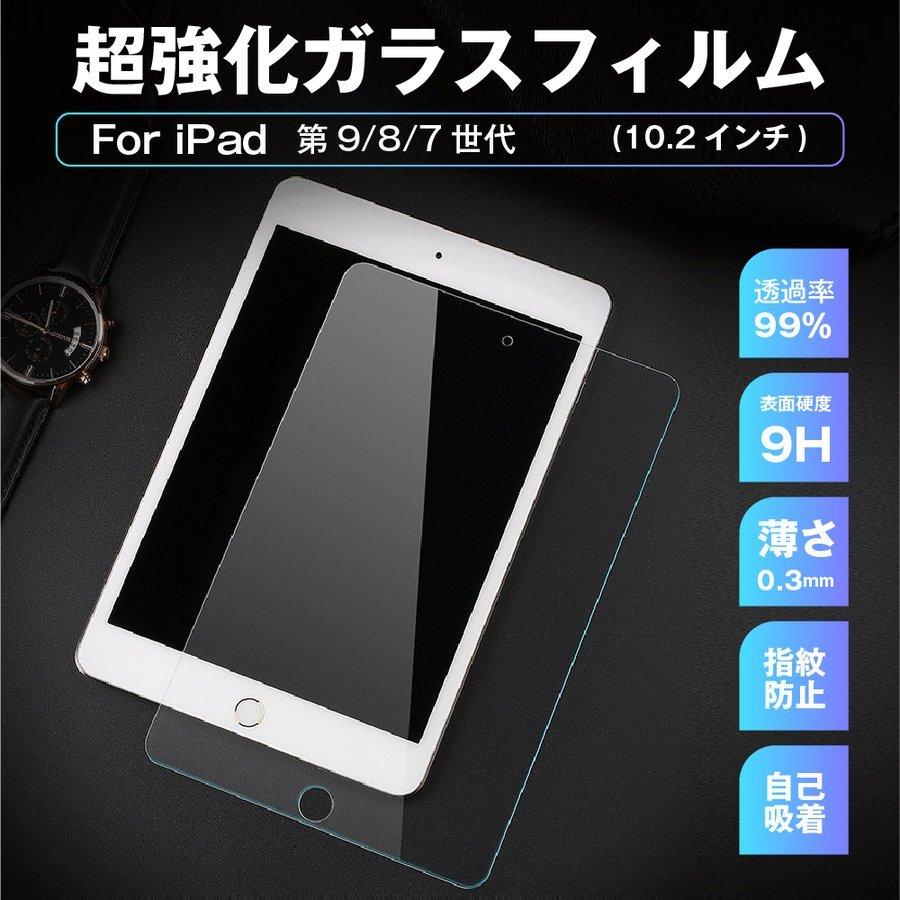 iPad 第9世代｜ Pencil付｜フィルム貼付済 iPad 第9世代 第8世代 第7世代 超強化ガラス フィルム 全面 自己吸着