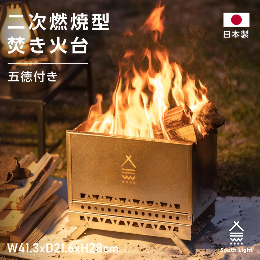 焚き火台 日本製 焚火台 二次燃焼 バーベキューコンロ ステンレス製