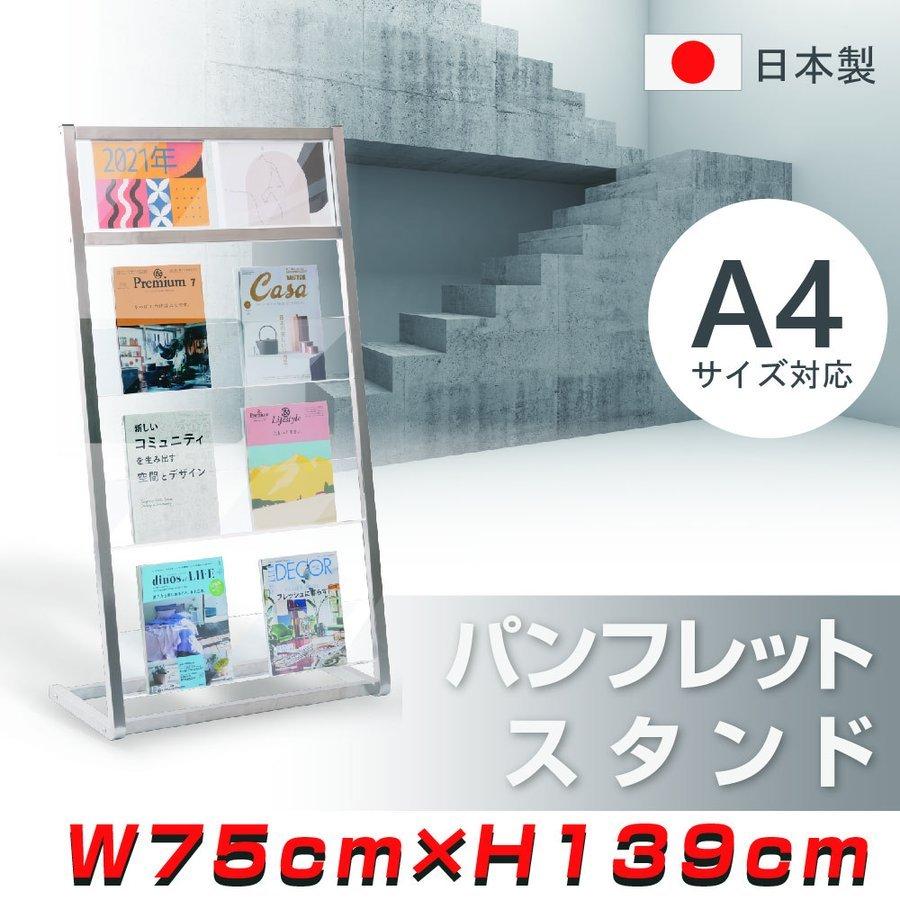 パンフレットスタンド ディスプレイラック ディスプレイスタンド 雑誌ラック インテリア 本棚 収納 新聞ラック 店舗 事務用品 カタログスタンド tks-fr14075-ss