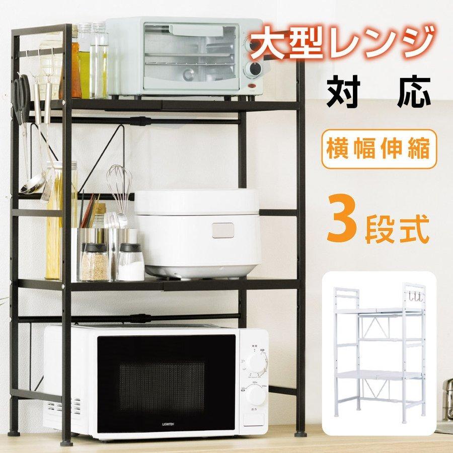 セール 電子レンジ上ラック レンジ台 幅伸縮式 キッチン 収納 キッチンラック❤️レンジ台 幅伸縮可高さ3段調節可 三つフック付き (ホワイトM)