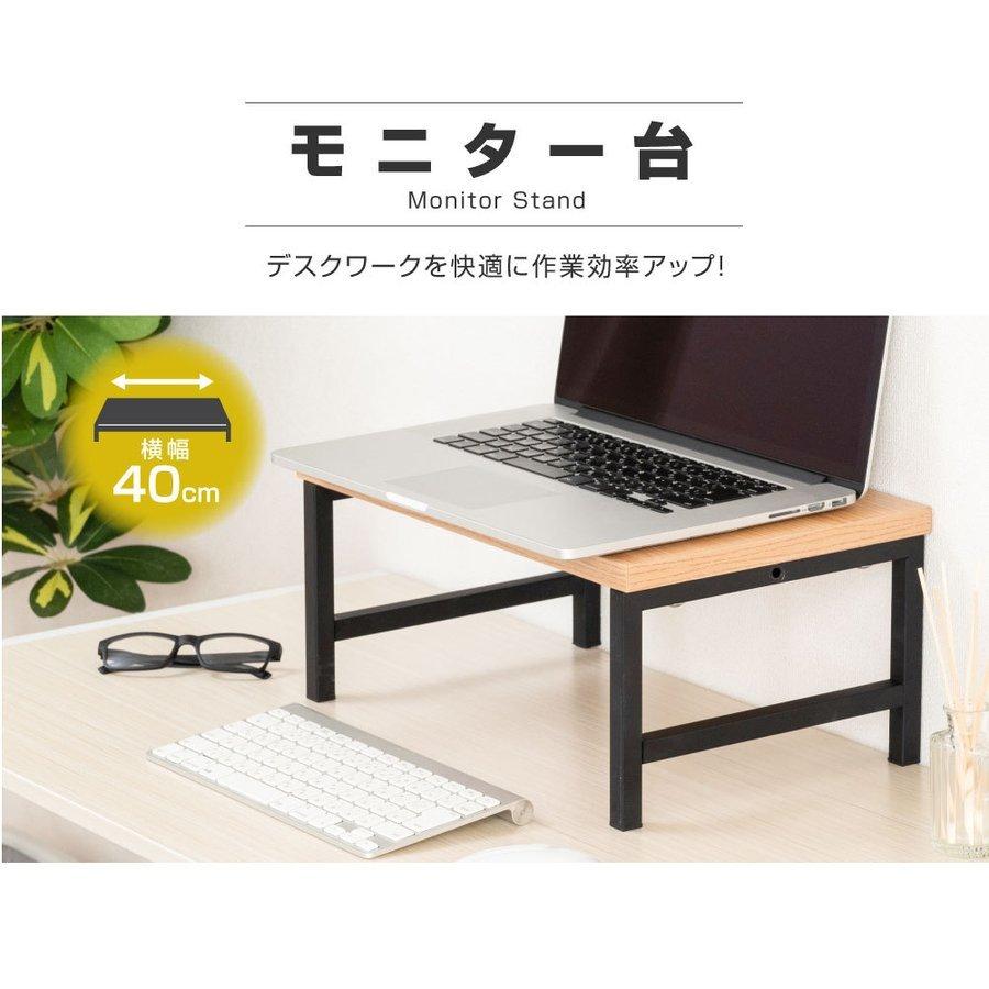 日本製 モニター台 机上ラック D25xH18xW40cm モニタースタンド